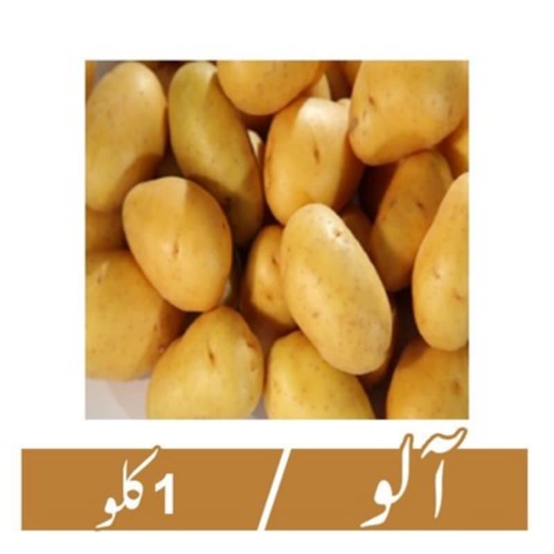 Potato (Aloo) - 1kg