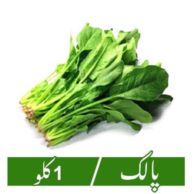Spinach (Palak) - 1kg